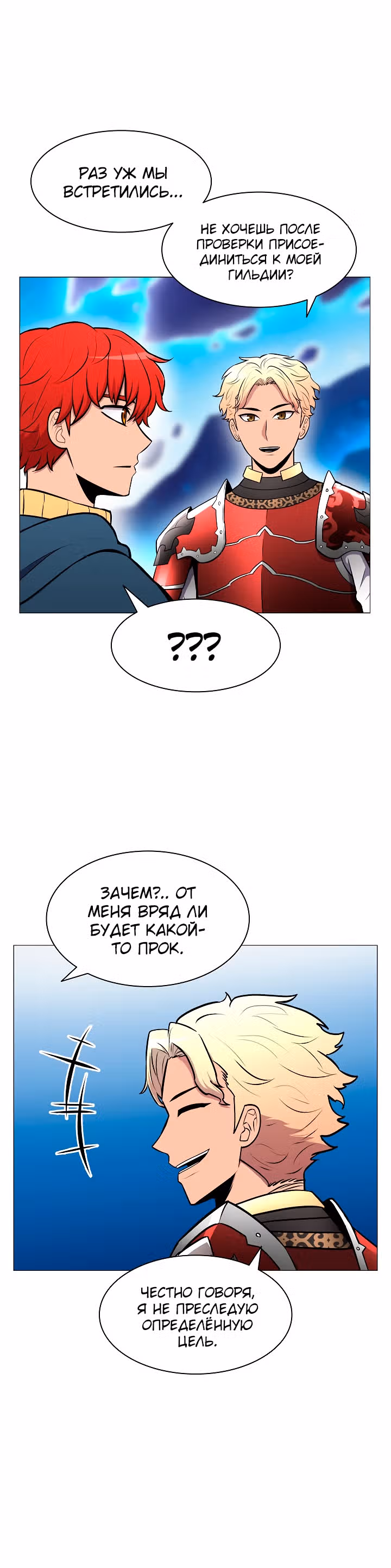 Мастер заточки — Том 1 · Глава 10, страница 25