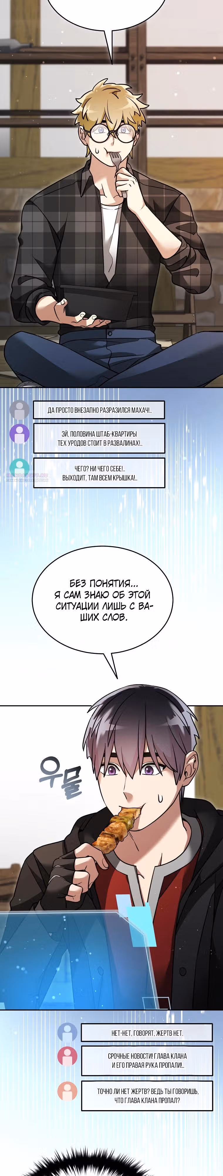 Слишком сильный новичок — Том 2 · Глава 144, страница 2