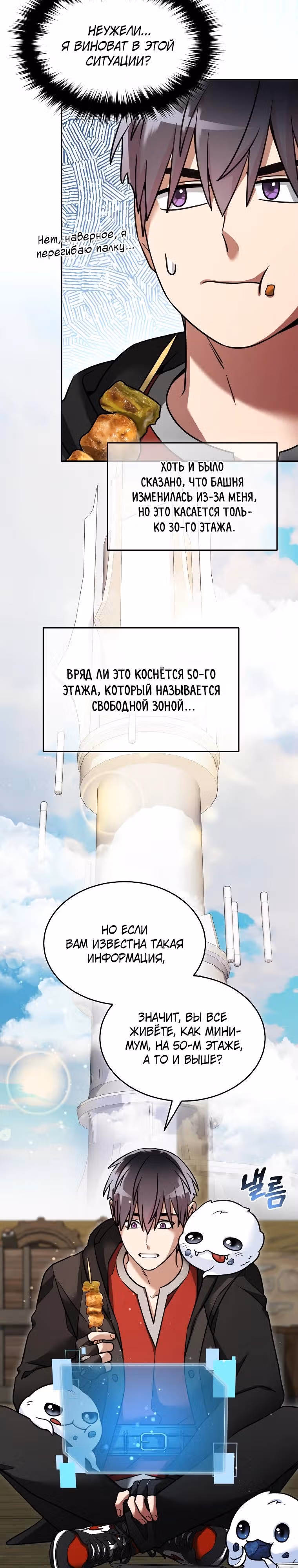 Слишком сильный новичок — Том 2 · Глава 144, страница 3