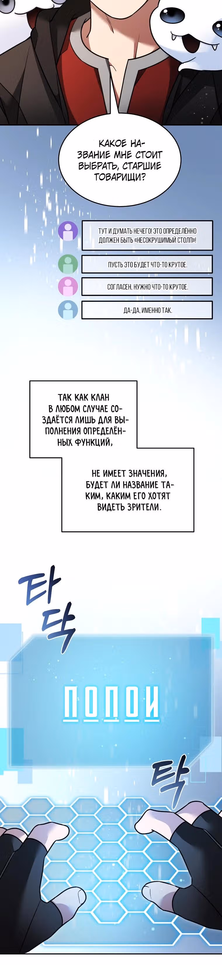Слишком сильный новичок — Том 2 · Глава 144, страница 8