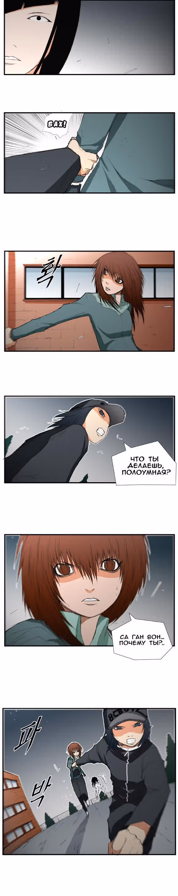 Трейс — Том 1 · Глава 12, страница 3