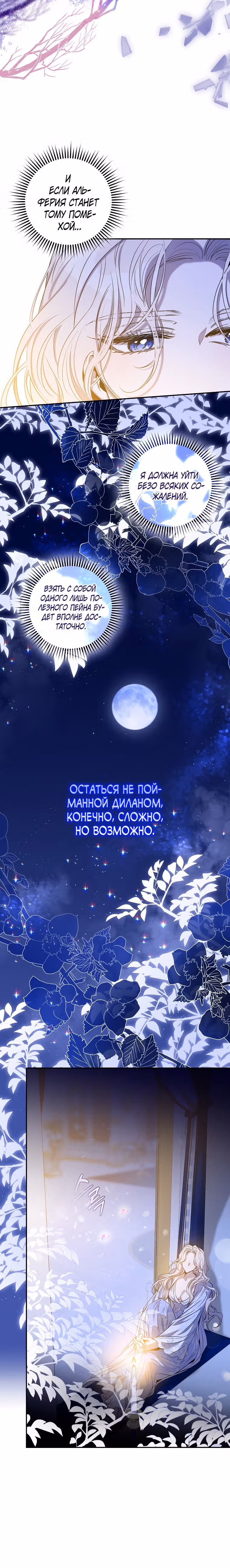 Я сбежала, приручив тирана — Том 2 · Глава 80, страница 4