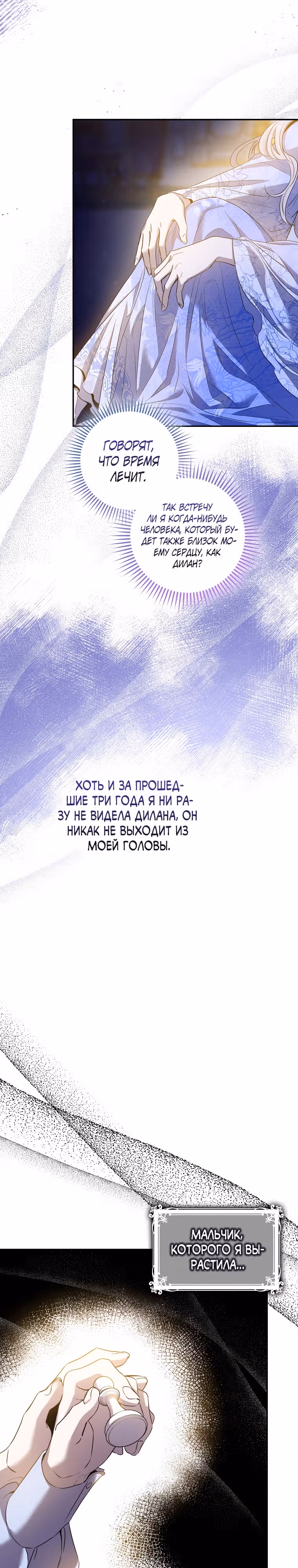 Я сбежала, приручив тирана — Том 2 · Глава 80, страница 6