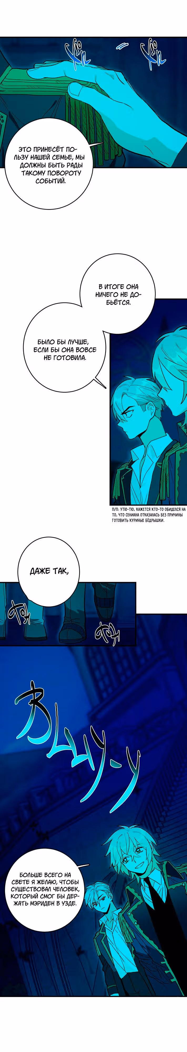 Королевский шеф-повар — Том 1 · Глава 12, страница 1
