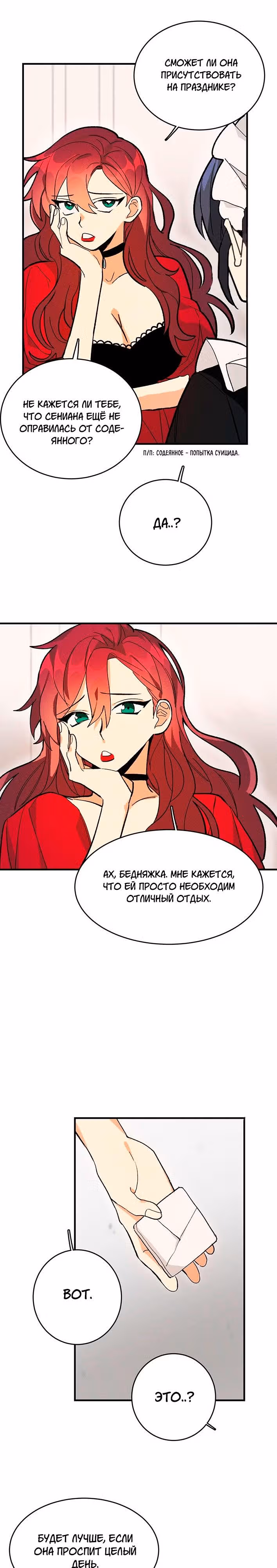 Королевский шеф-повар — Том 1 · Глава 12, страница 12