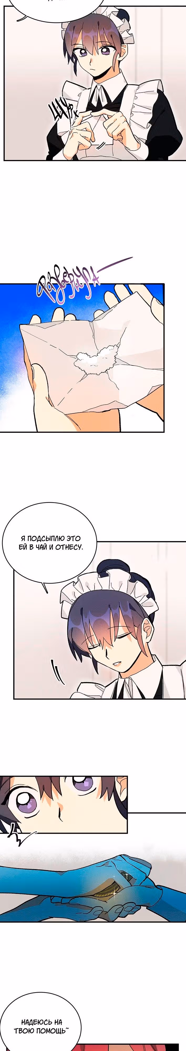 Королевский шеф-повар — Том 1 · Глава 12, страница 13