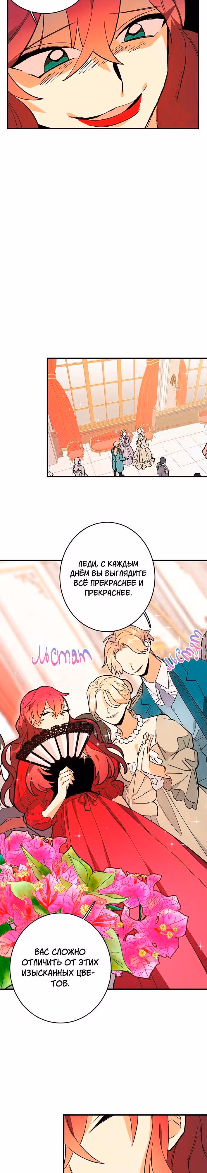 Королевский шеф-повар — Том 1 · Глава 12, страница 14