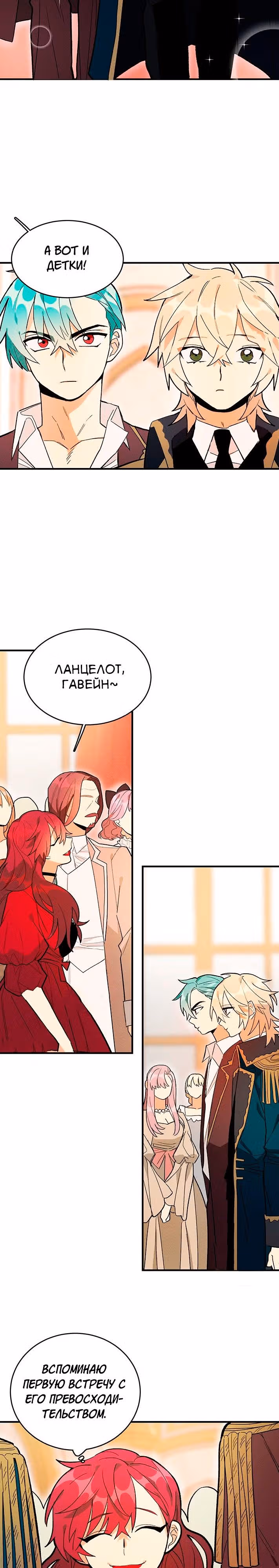 Королевский шеф-повар — Том 1 · Глава 12, страница 18