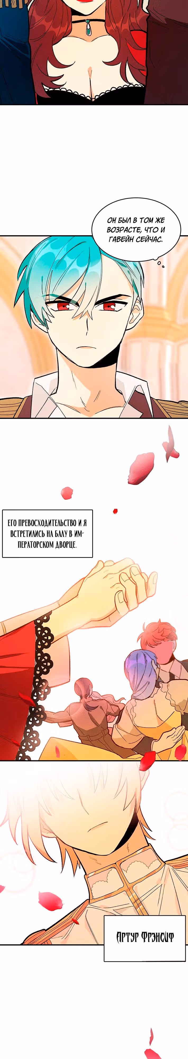 Королевский шеф-повар — Том 1 · Глава 12, страница 19