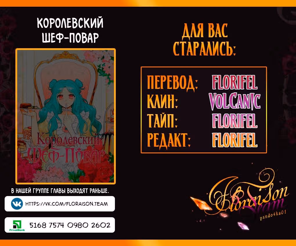 Королевский шеф-повар — Том 1 · Глава 12, страница 22