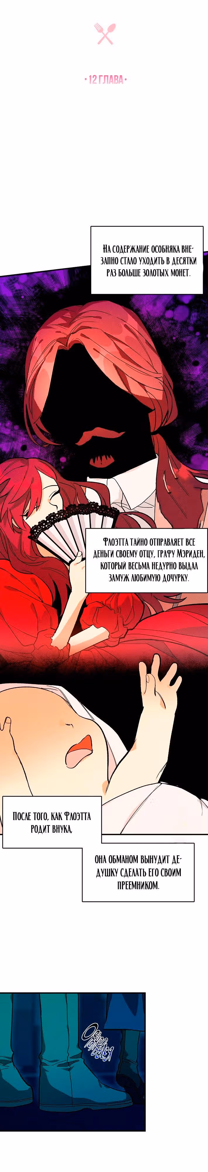 Королевский шеф-повар — Том 1 · Глава 12, страница 4