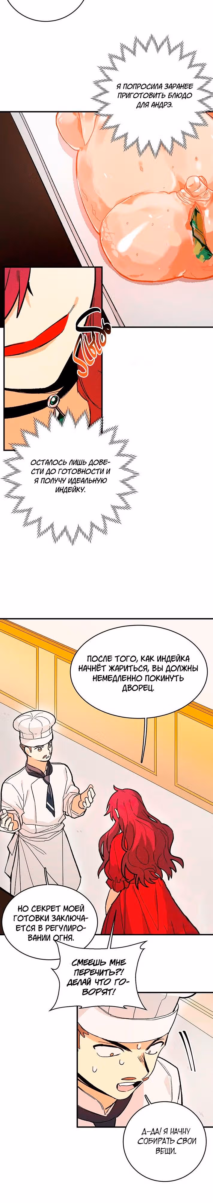 Королевский шеф-повар — Том 1 · Глава 12, страница 8