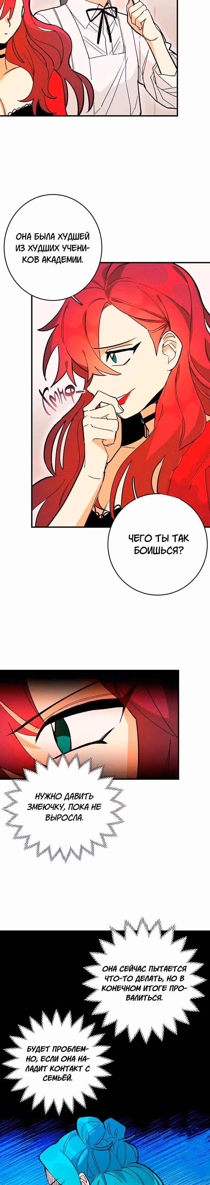 Королевский шеф-повар — Том 1 · Глава 12, страница 10