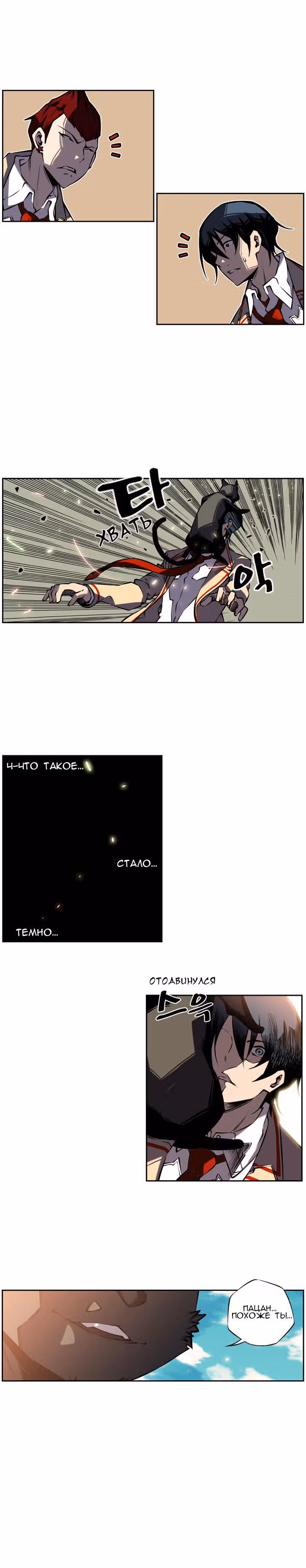 Сверхнова — Том 1 · Глава 8, страница 5
