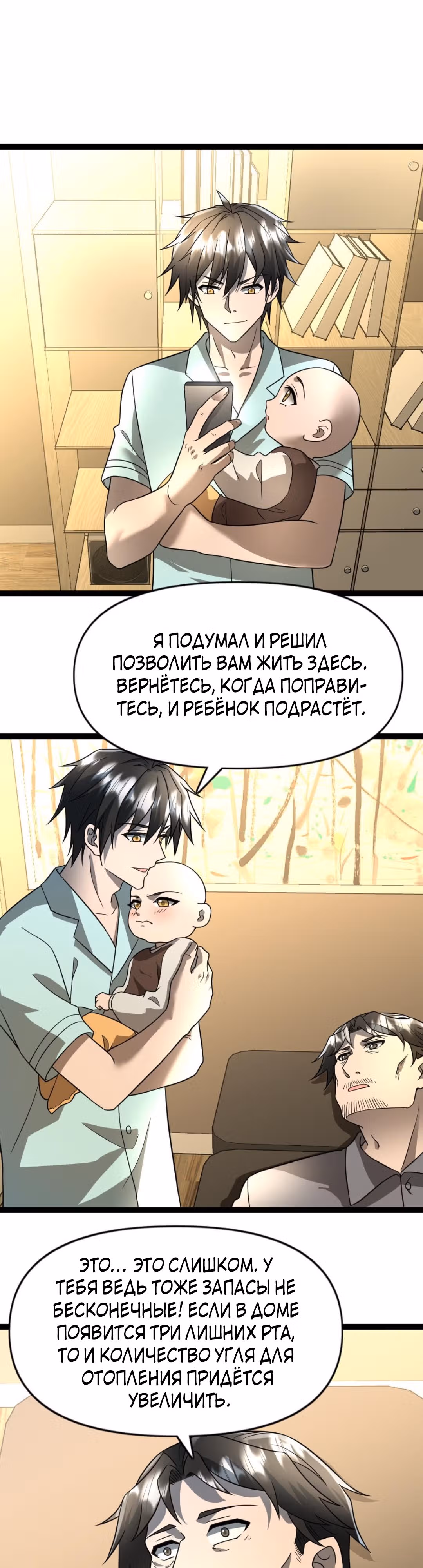 Я создал бункер в замороженном мире — Том 1 · Глава 84, страница 9