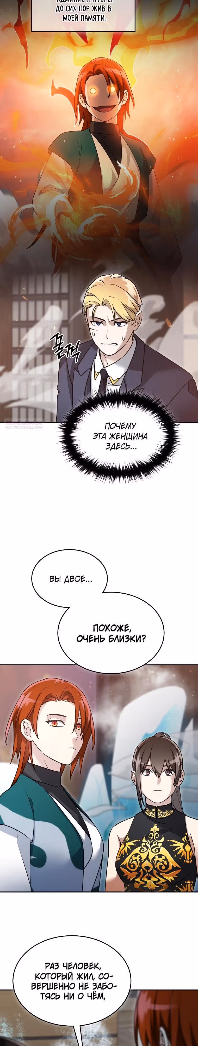Слишком сильный новичок — Том 2 · Глава 143, страница 10