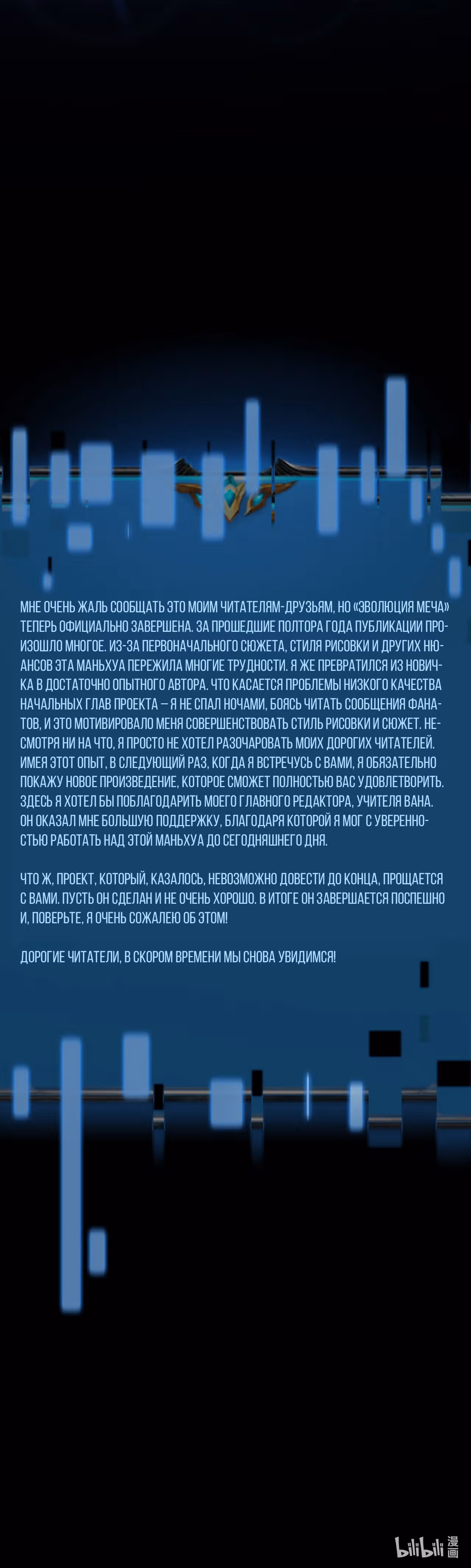 Эволюция меча: Поднятие уровня в подземелье — Том 1 · Глава 75, страница 54