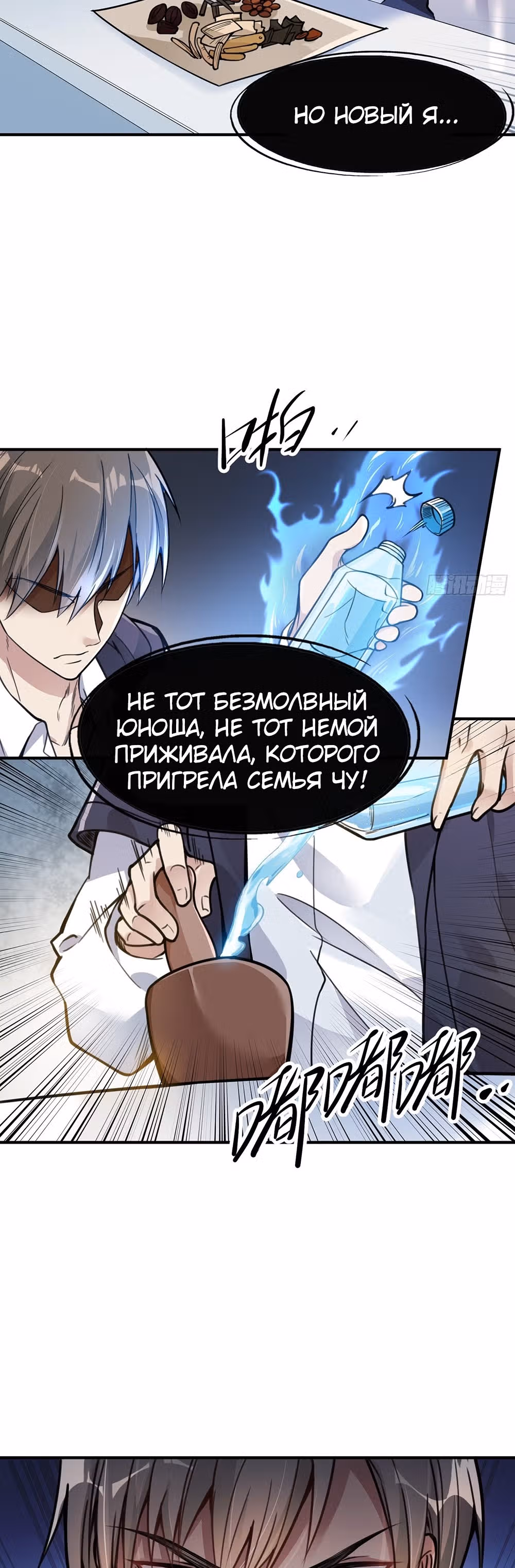 Сильнейший зять — Том 1 · Глава 2, страница 12