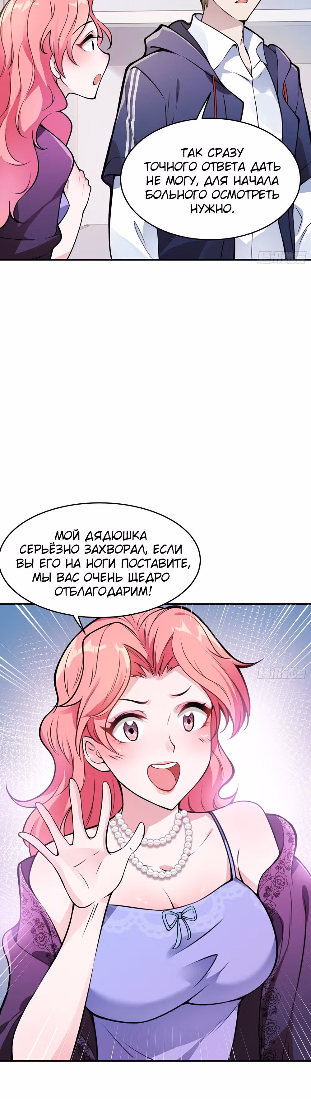 Сильнейший зять — Том 1 · Глава 2, страница 20