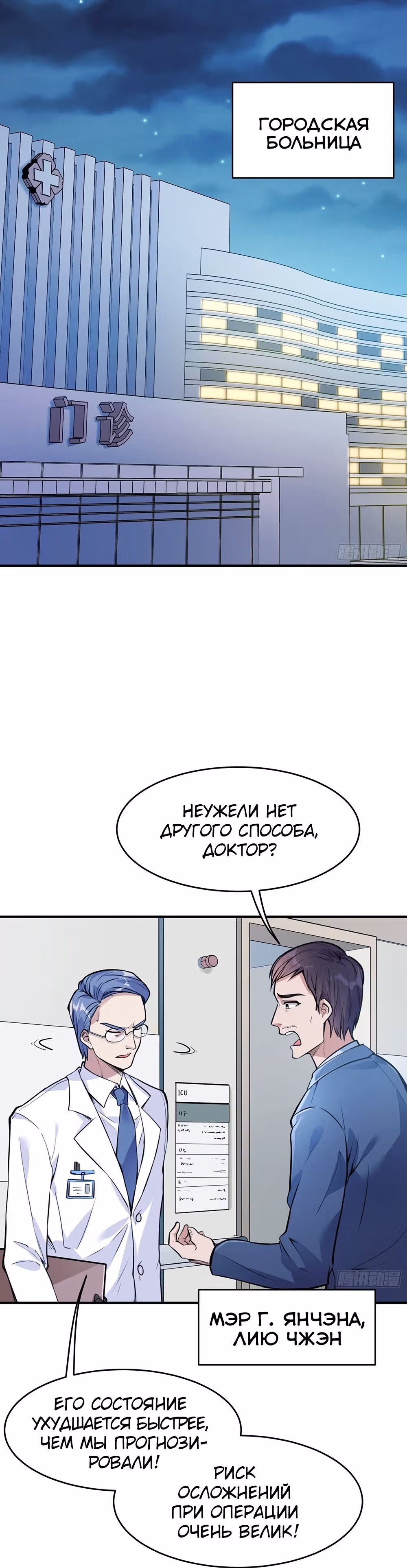 Сильнейший зять — Том 1 · Глава 2, страница 25