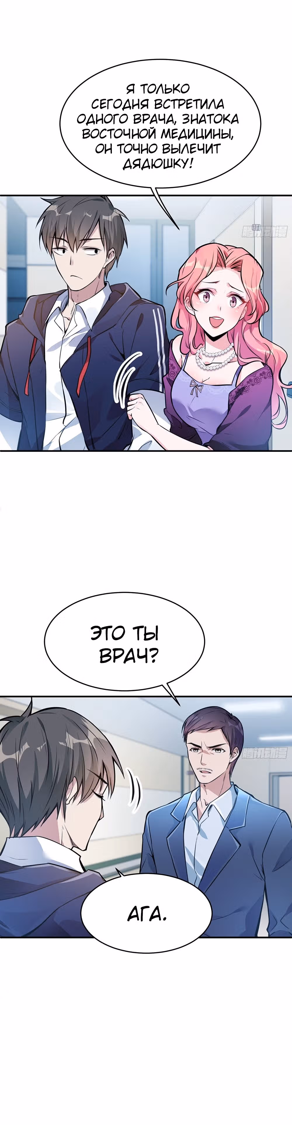 Сильнейший зять — Том 1 · Глава 2, страница 27