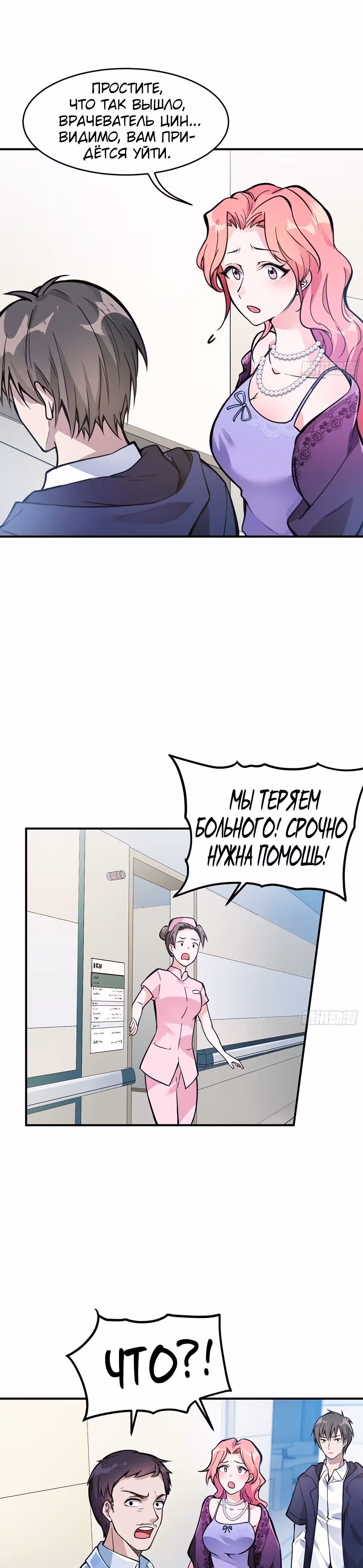 Сильнейший зять — Том 1 · Глава 2, страница 30