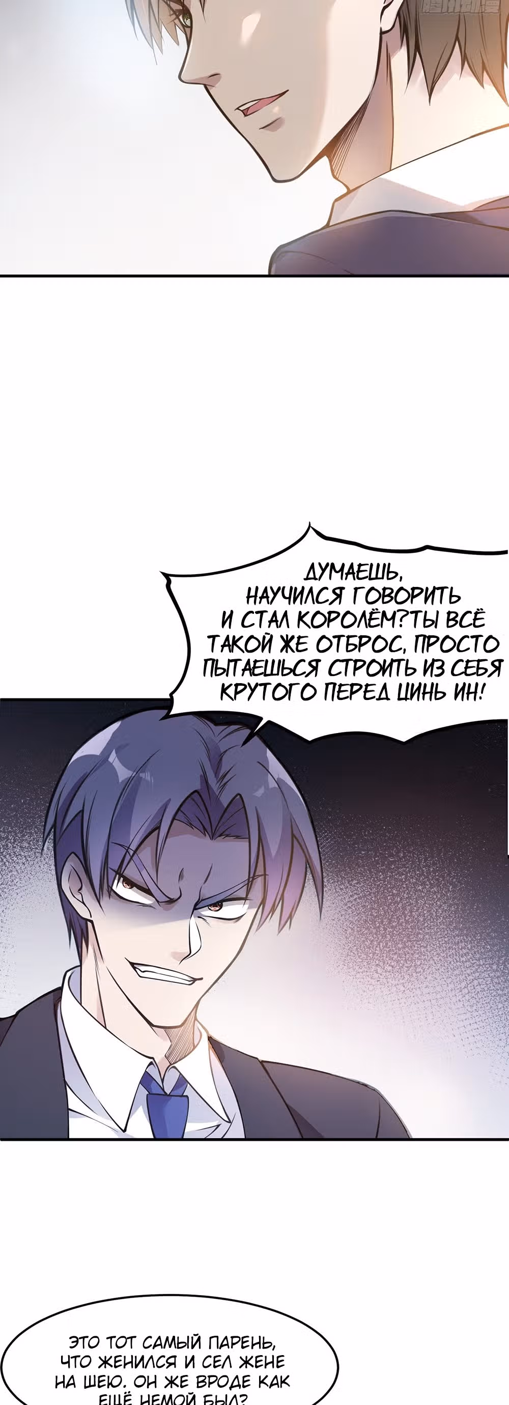 Сильнейший зять — Том 1 · Глава 2, страница 4