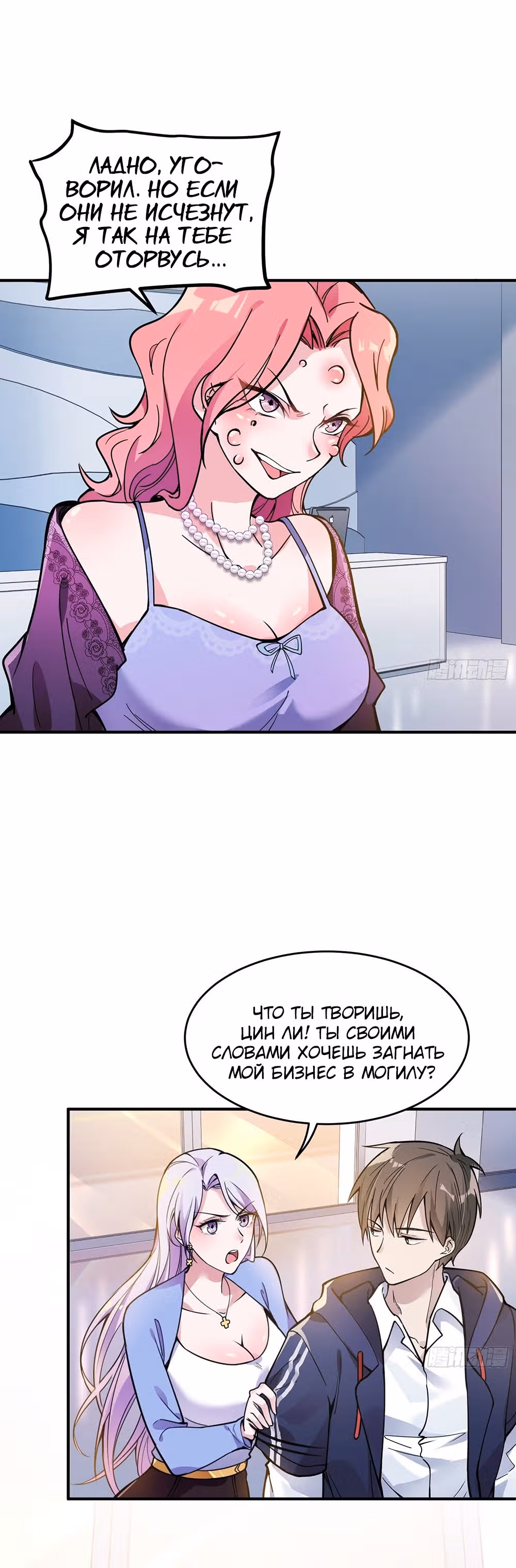 Сильнейший зять — Том 1 · Глава 2, страница 8