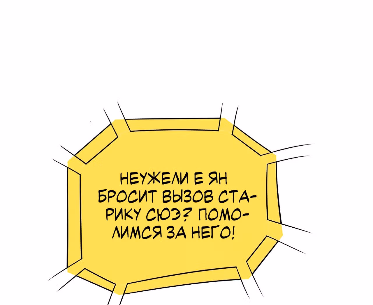 Мои ученики - супер боги — Том 1 · Глава 92, страница 2
