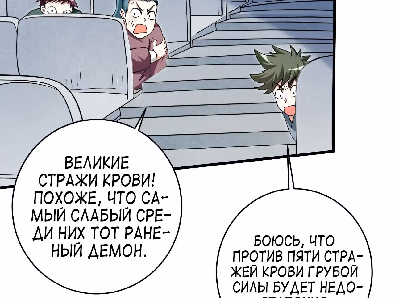 Мои ученики - супер боги — Том 1 · Глава 92, страница 18