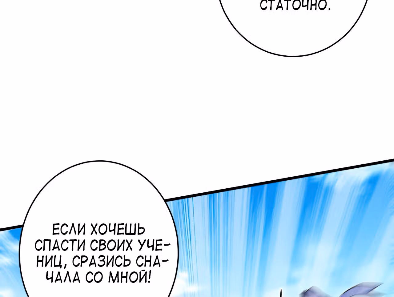 Мои ученики - супер боги — Том 1 · Глава 92, страница 19