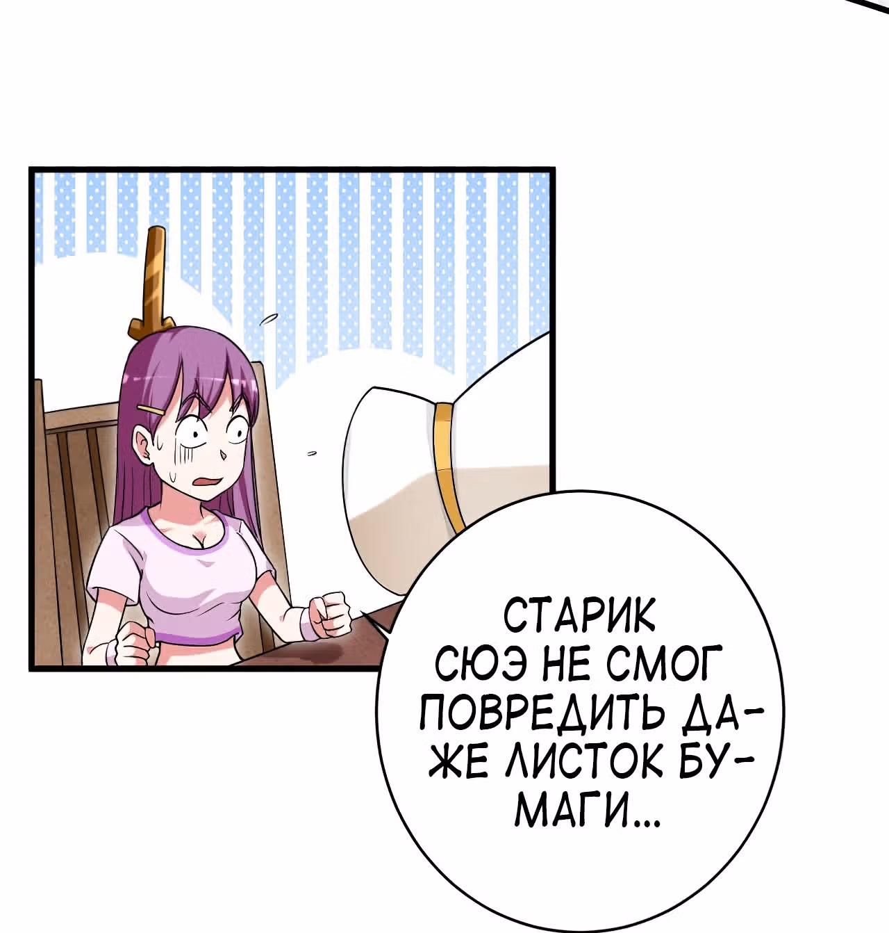 Мои ученики - супер боги — Том 1 · Глава 92, страница 85