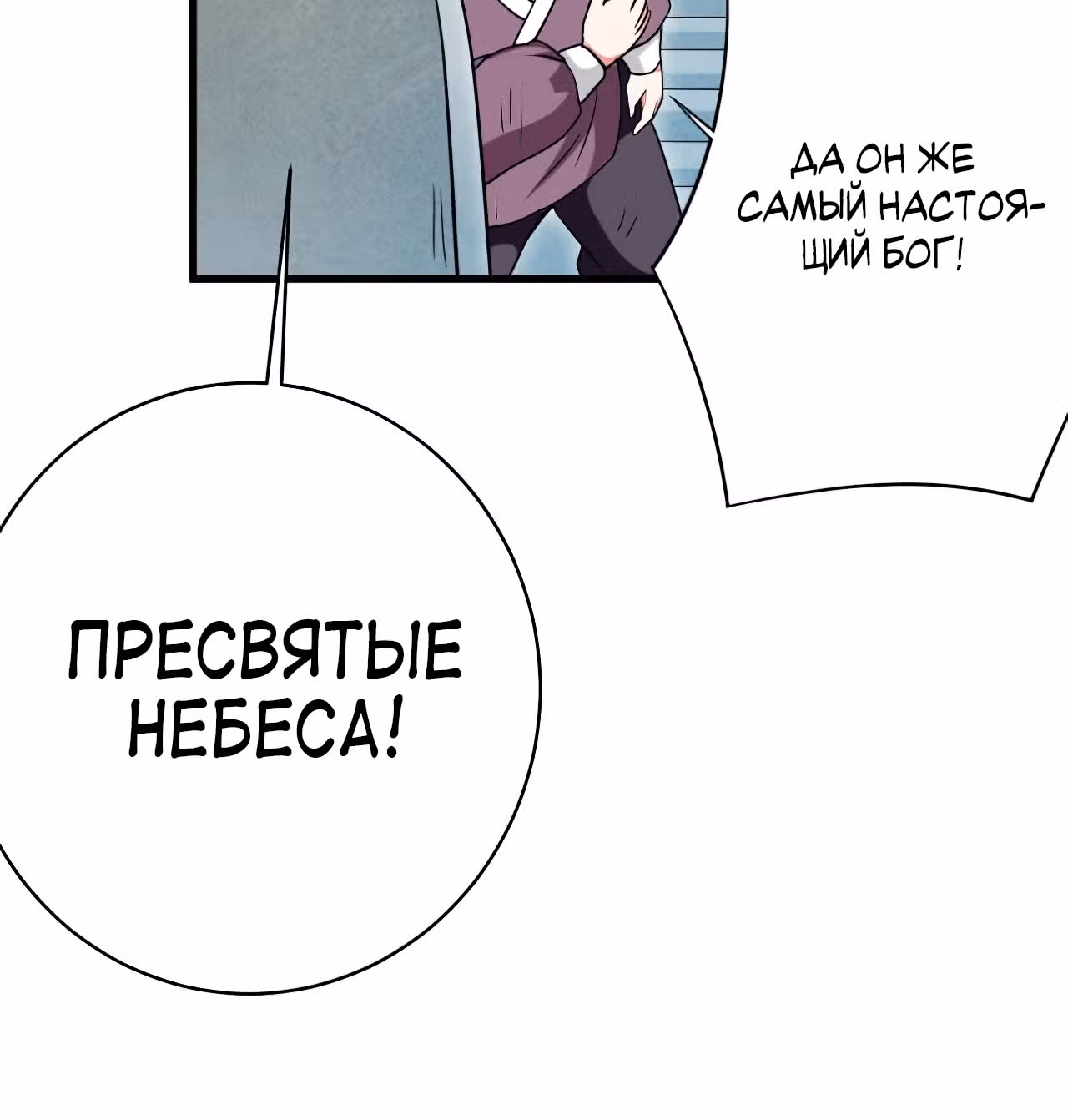 Мои ученики - супер боги — Том 1 · Глава 92, страница 87