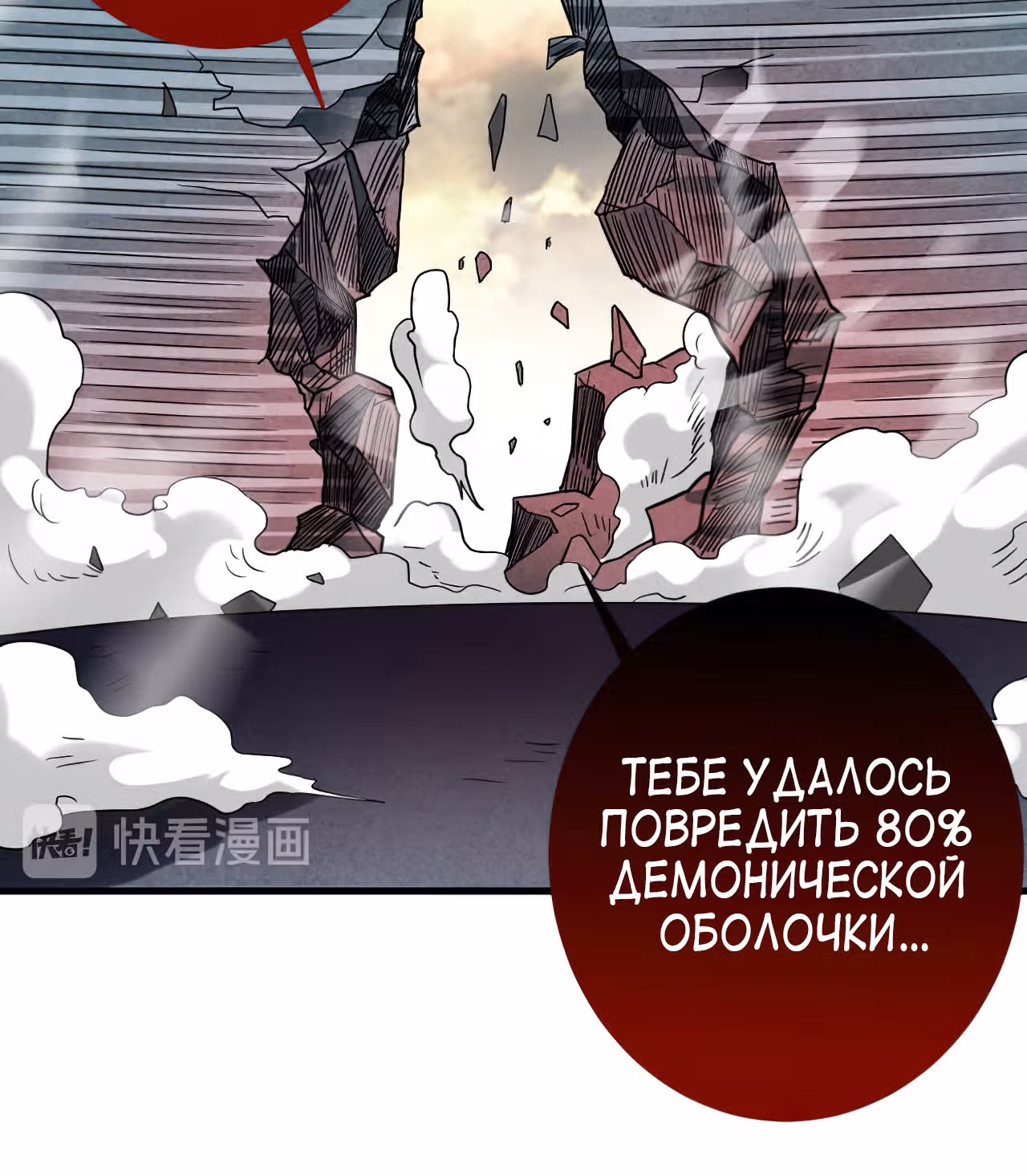 Мои ученики - супер боги — Том 1 · Глава 92, страница 90