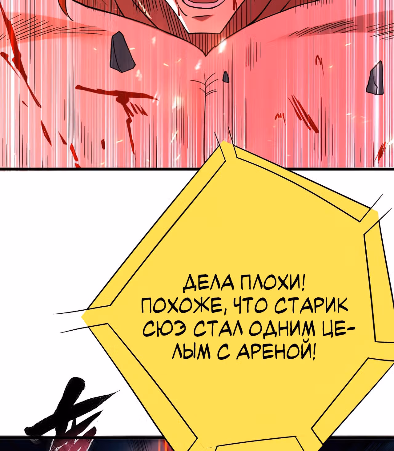 Мои ученики - супер боги — Том 1 · Глава 92, страница 94