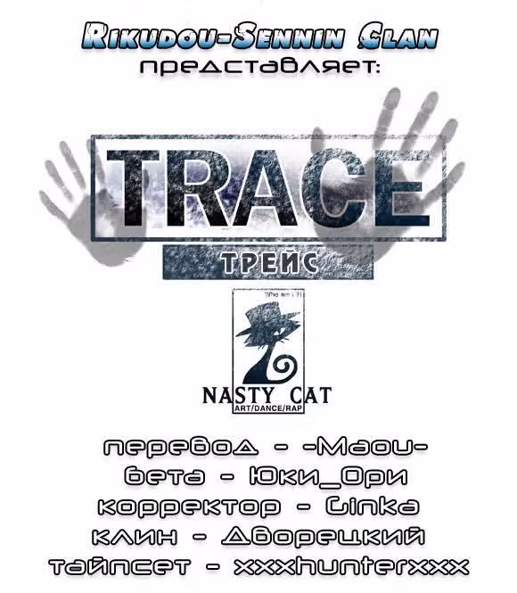 Трейс — Том 1 · Глава 14, страница 1