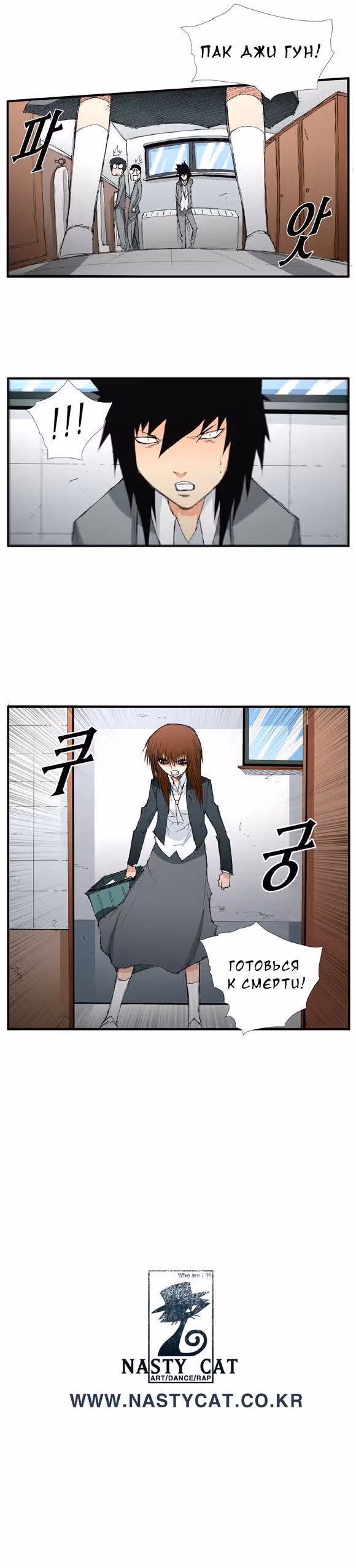 Трейс — Том 1 · Глава 14, страница 11