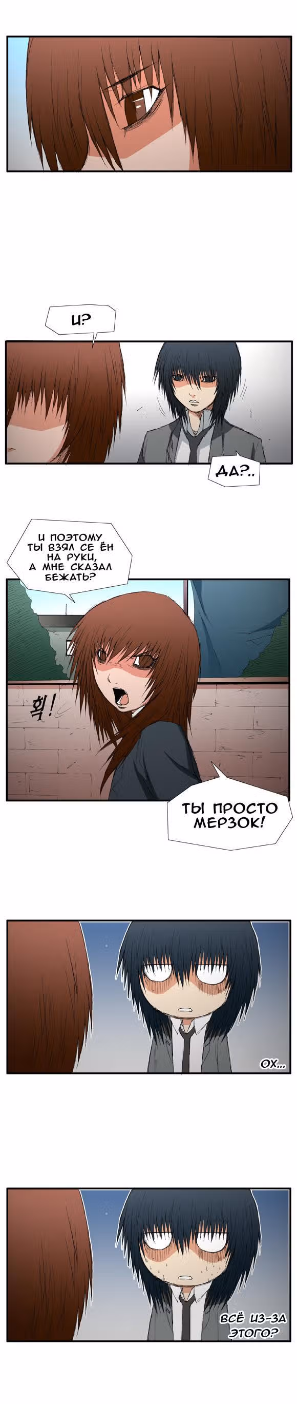 Трейс — Том 1 · Глава 14, страница 3