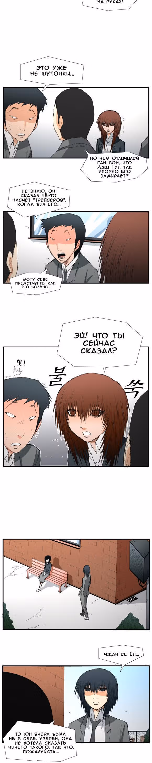 Трейс — Том 1 · Глава 14, страница 9