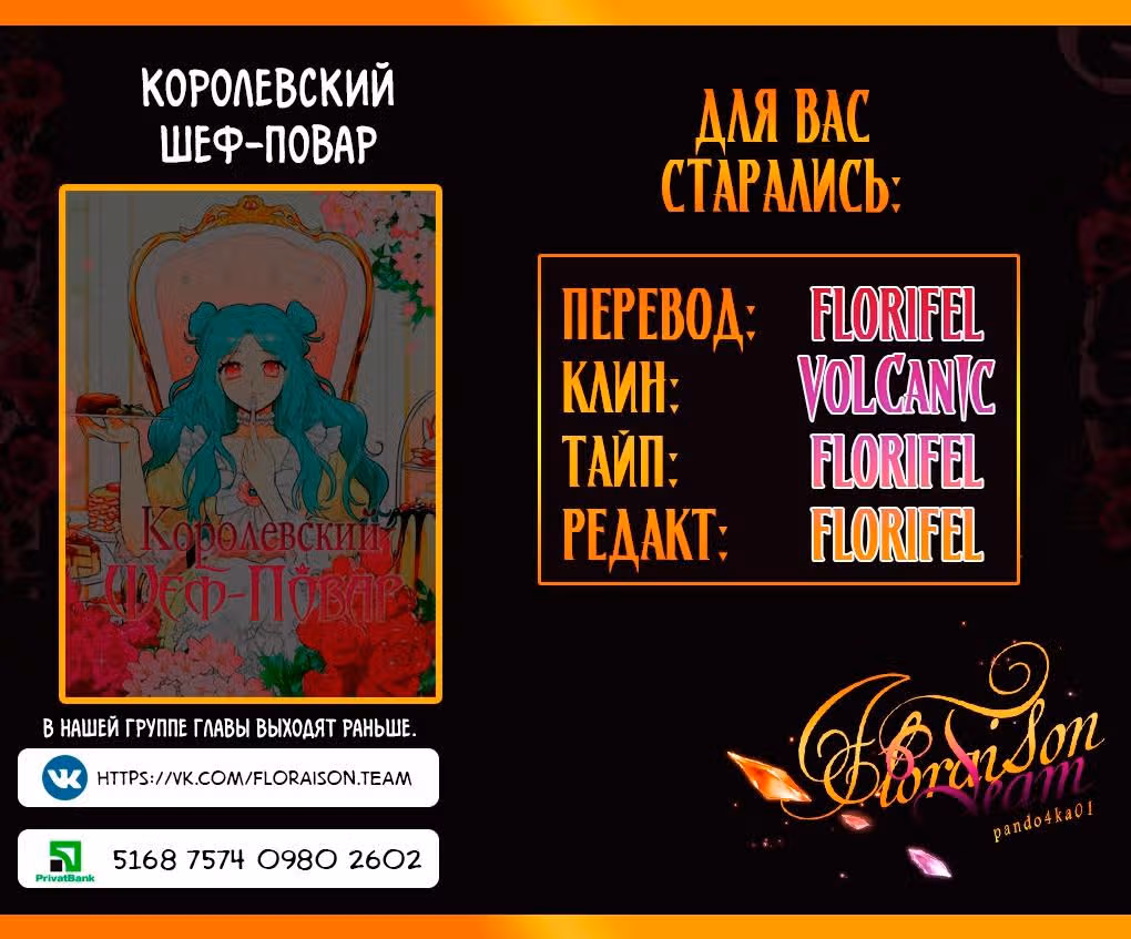 Королевский шеф-повар — Том 1 · Глава 13, страница 20