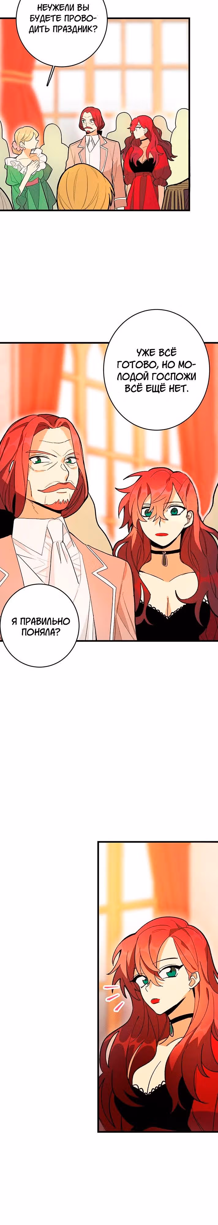 Королевский шеф-повар — Том 1 · Глава 13, страница 3