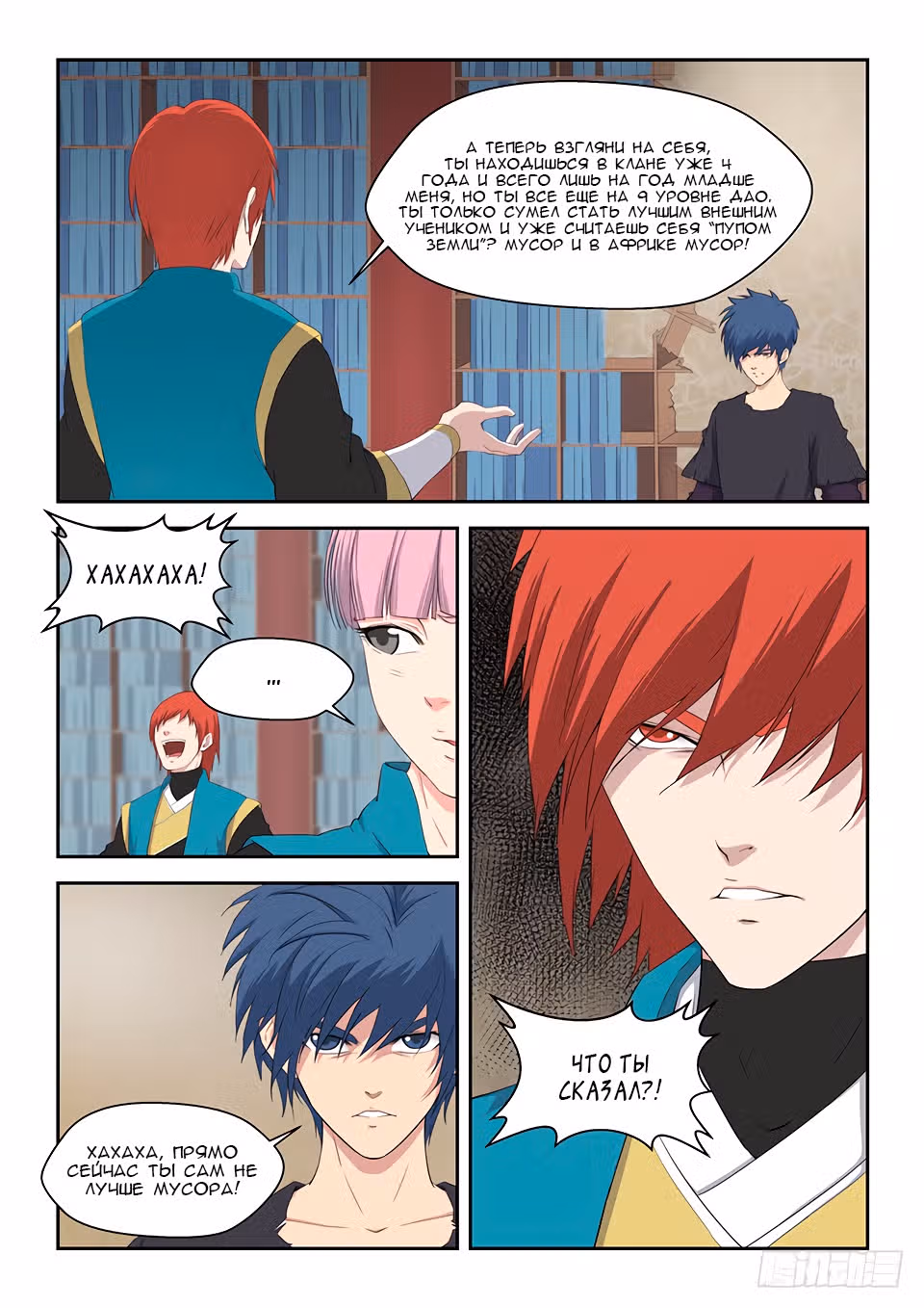 Меч против неба — Том 1 · Глава 64, страница 3