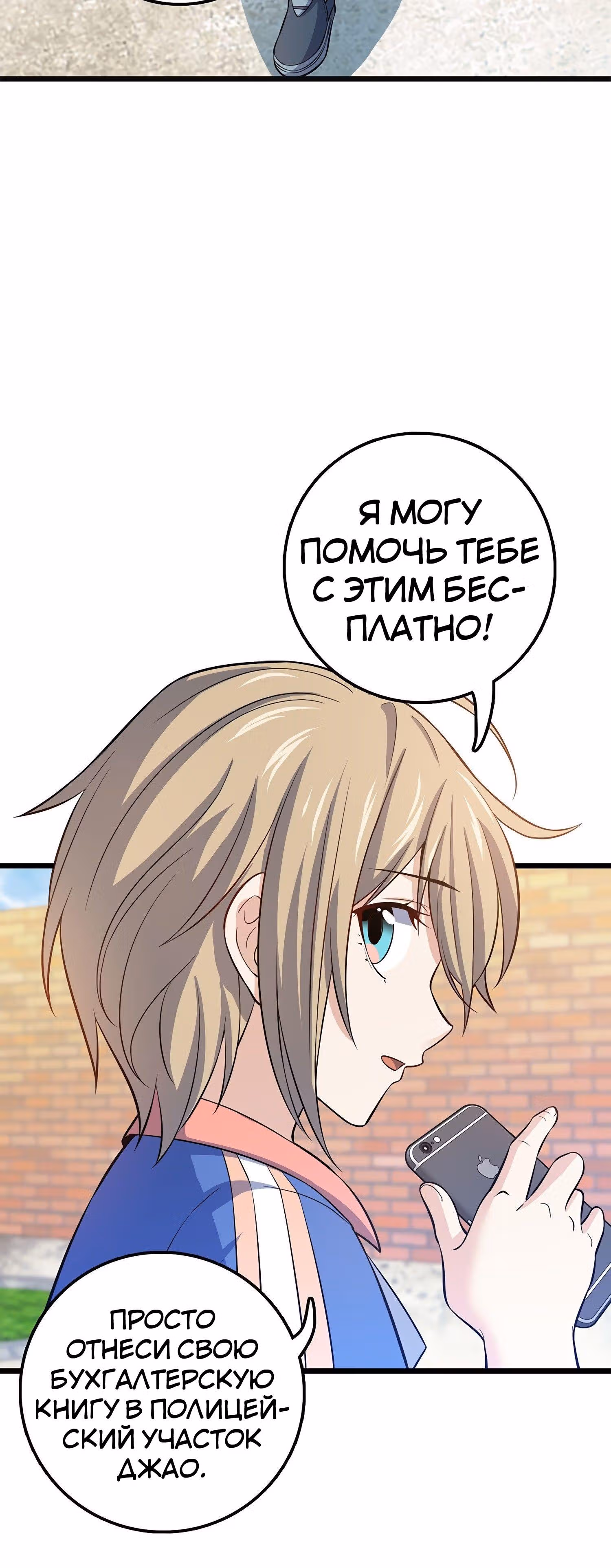 Пощади Меня, Великий Господин — Том 1 · Глава 53, страница 14