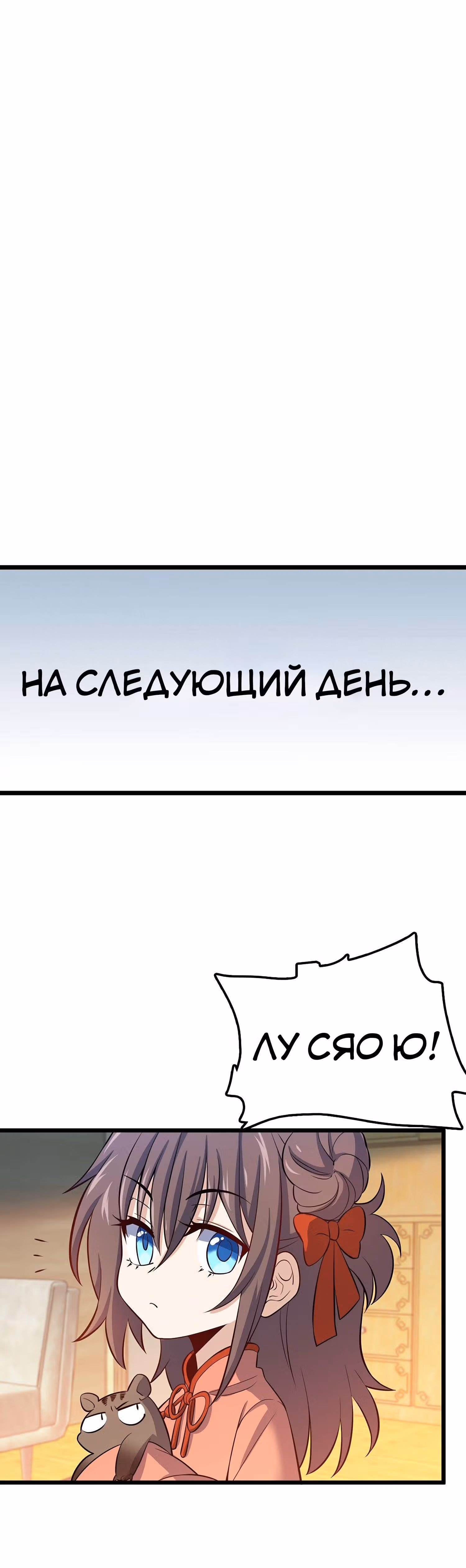 Пощади Меня, Великий Господин — Том 1 · Глава 53, страница 17