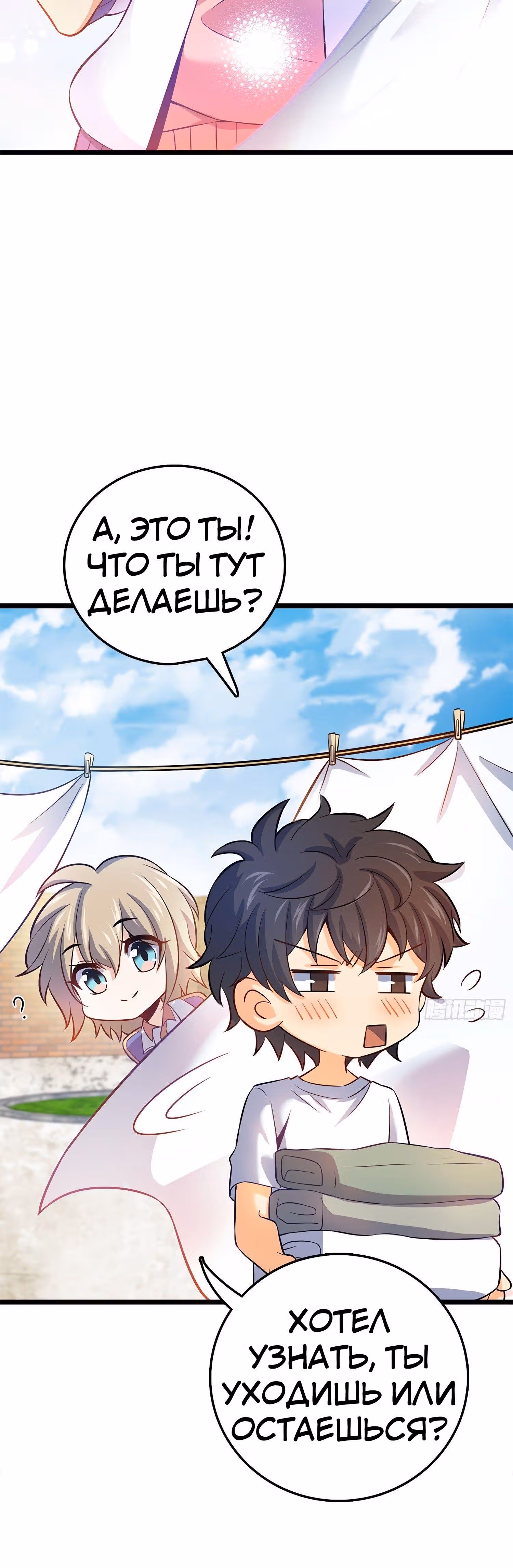 Пощади Меня, Великий Господин — Том 1 · Глава 53, страница 3