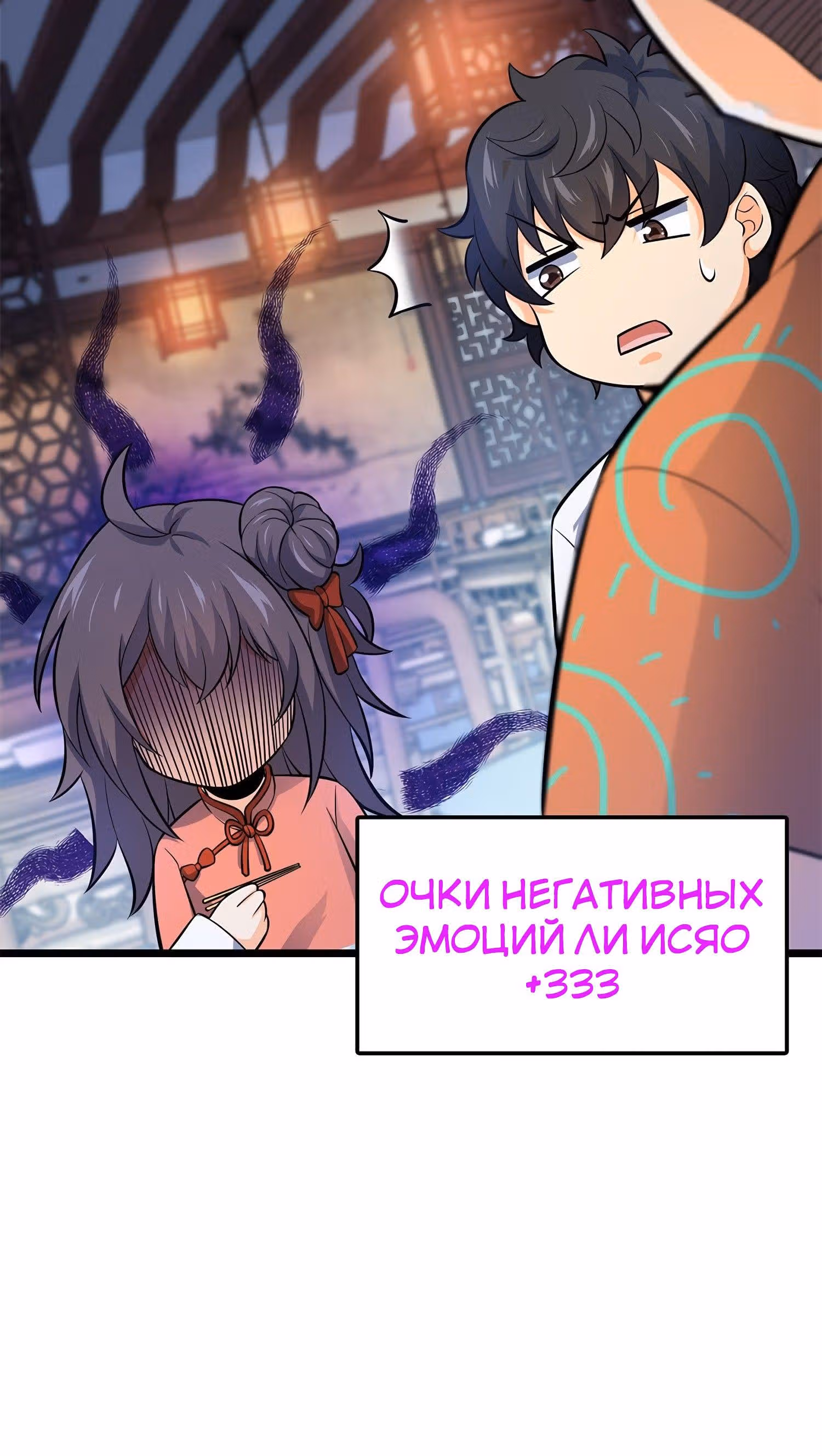 Пощади Меня, Великий Господин — Том 1 · Глава 53, страница 31
