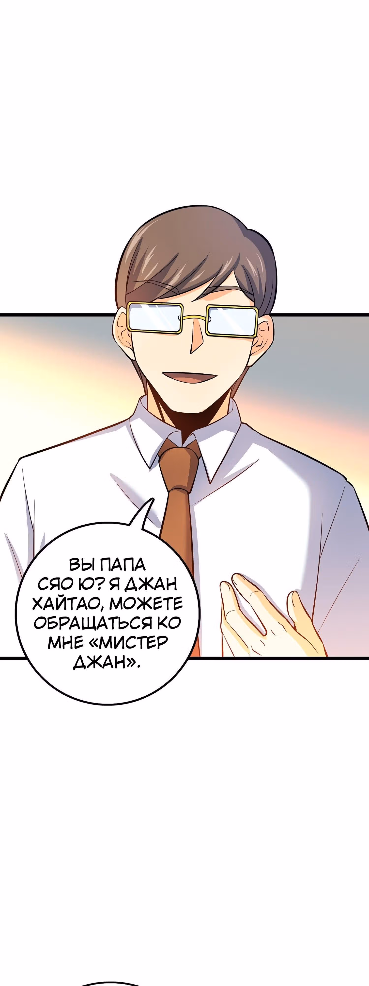 Пощади Меня, Великий Господин — Том 1 · Глава 53, страница 44