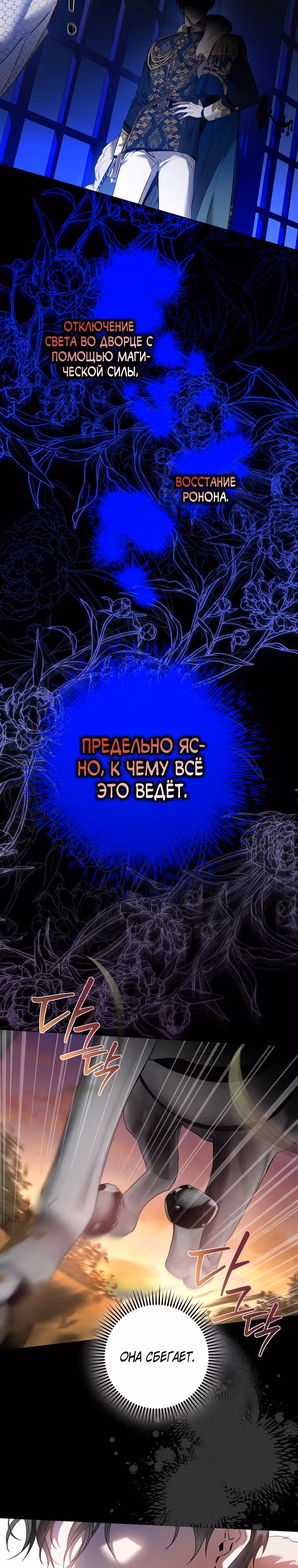 Я сбежала, приручив тирана — Том 2 · Глава 81, страница 2