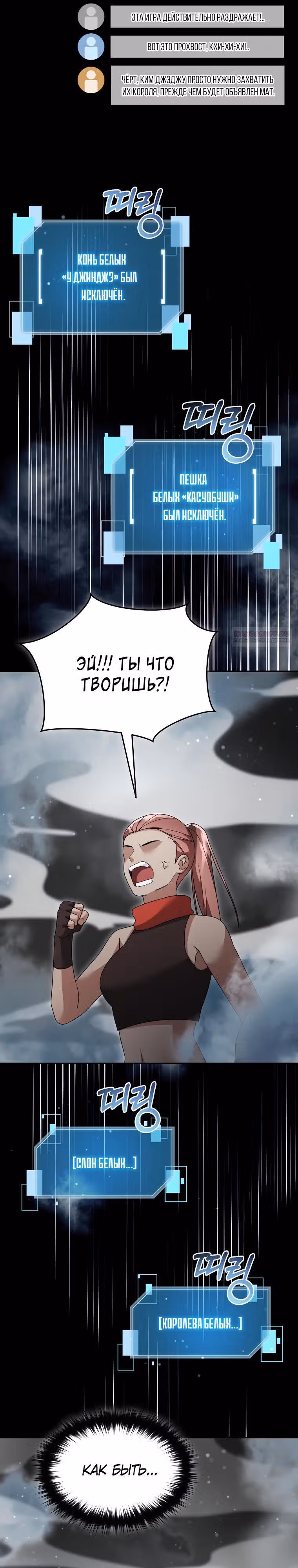 Слишком сильный новичок — Том 2 · Глава 140, страница 2