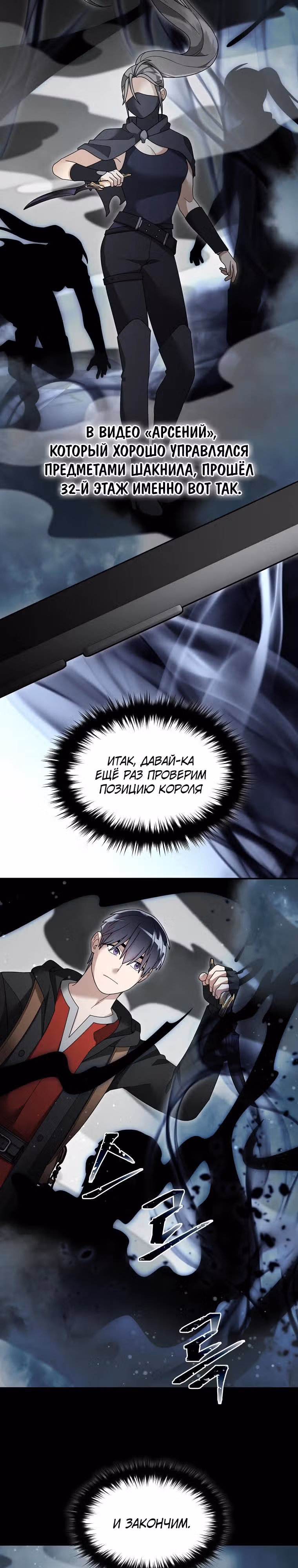 Слишком сильный новичок — Том 2 · Глава 140, страница 13